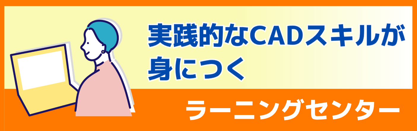 ラーニングセンター